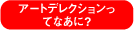 �A�[�g�f���N�V�������ĂȂ��ɁH