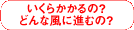 �����炩����́H�ǂ�ȕ��ɂ����ނ́H