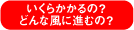 �����炩����́H�ǂ�ȕ��ɂ����ނ́H