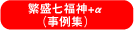 �ɐ������_�{���i����W�j
