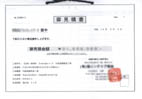 見積書