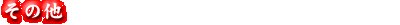 他