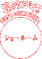 �V���[���[��