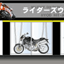 バイクウェアショップ