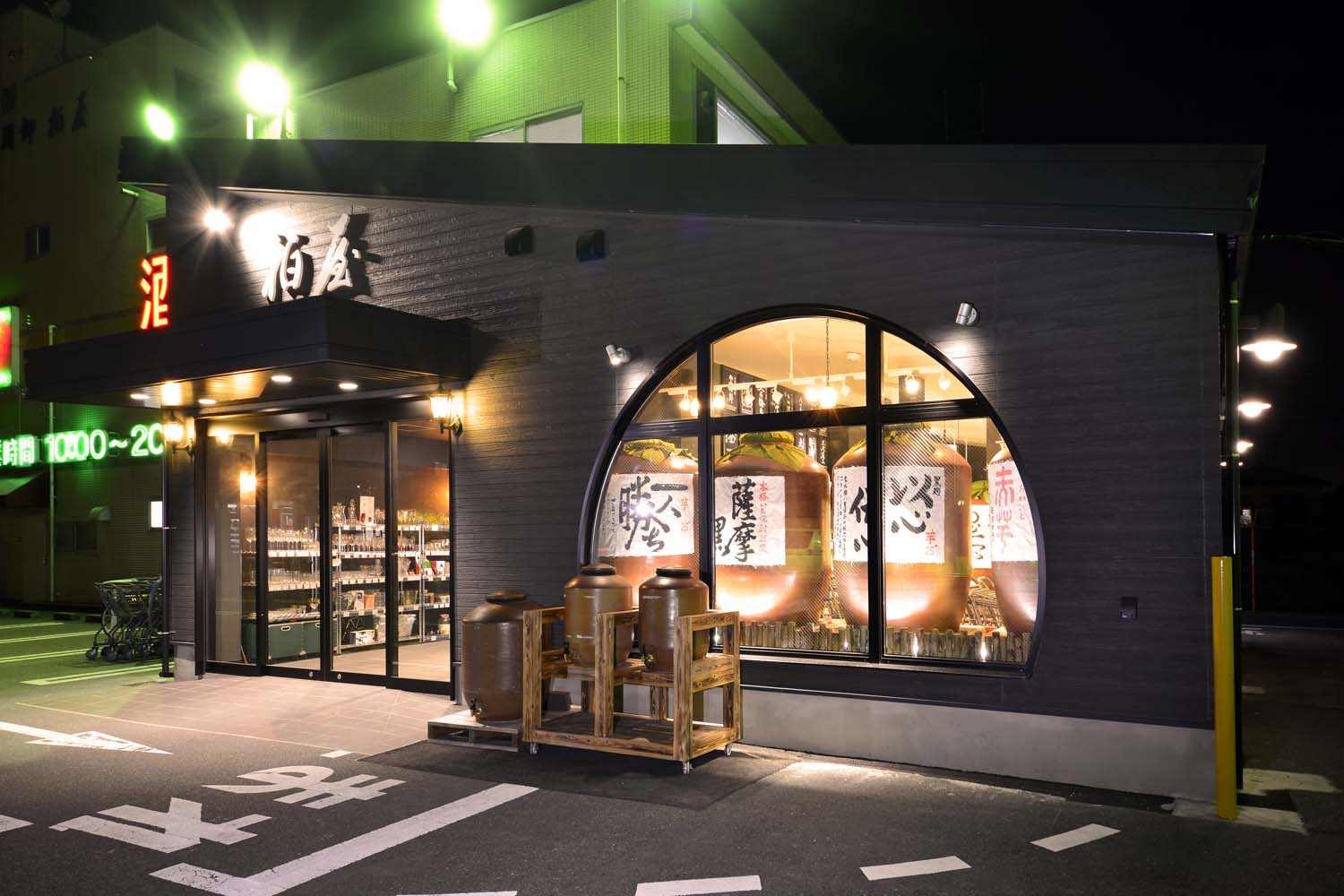 酒専門店